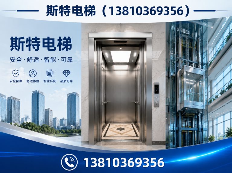 通州区斯特电梯展示图